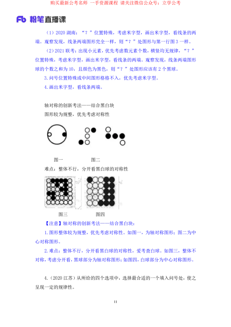 判断2公众号：上岸的资料_2026考公资料_（10）粉笔_2025粉笔国考省考980（课＋笔记）_粉笔980（25多省）_22025FB江苏省考980系统班_2.全强化提升_全（12）笔记