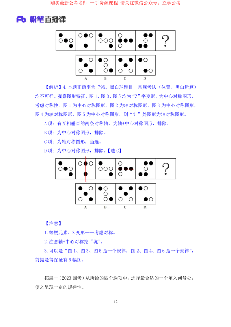 判断2公众号：上岸的资料_2026考公资料_（10）粉笔_2025粉笔国考省考980（课＋笔记）_粉笔980（25多省）_22025FB江苏省考980系统班_2.全强化提升_全（12）笔记