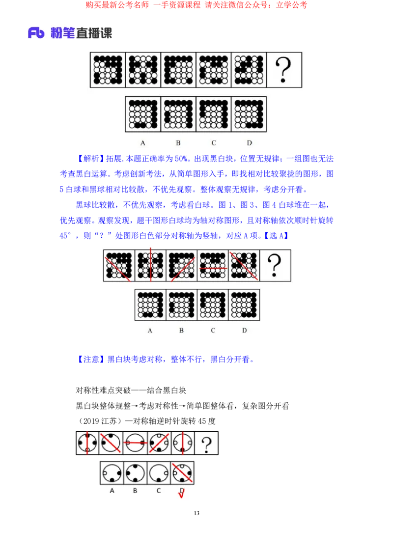 判断2公众号：上岸的资料_2026考公资料_（10）粉笔_2025粉笔国考省考980（课＋笔记）_粉笔980（25多省）_22025FB江苏省考980系统班_2.全强化提升_全（12）笔记