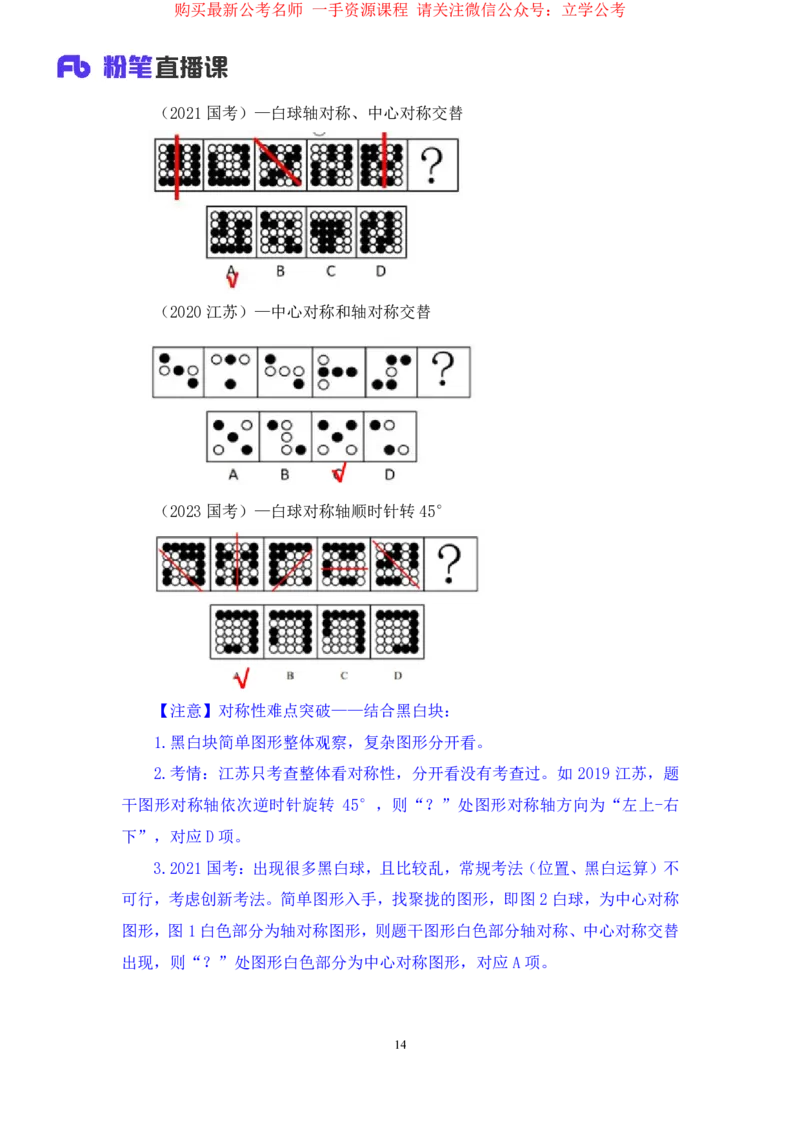 判断2公众号：上岸的资料_2026考公资料_（10）粉笔_2025粉笔国考省考980（课＋笔记）_粉笔980（25多省）_22025FB江苏省考980系统班_2.全强化提升_全（12）笔记