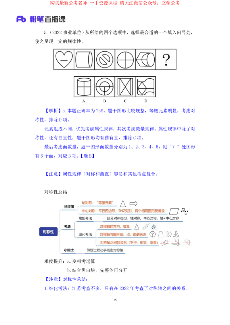 判断2公众号：上岸的资料_2026考公资料_（10）粉笔_2025粉笔国考省考980（课＋笔记）_粉笔980（25多省）_22025FB江苏省考980系统班_2.全强化提升_全（12）笔记