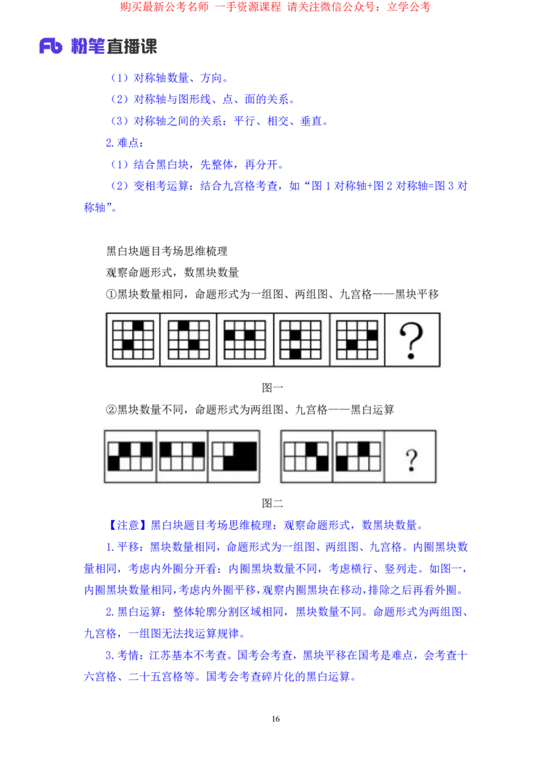 判断2公众号：上岸的资料_2026考公资料_（10）粉笔_2025粉笔国考省考980（课＋笔记）_粉笔980（25多省）_22025FB江苏省考980系统班_2.全强化提升_全（12）笔记