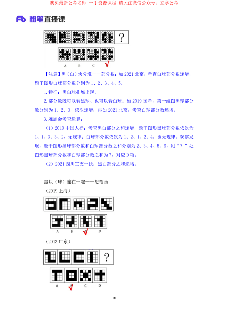 判断2公众号：上岸的资料_2026考公资料_（10）粉笔_2025粉笔国考省考980（课＋笔记）_粉笔980（25多省）_22025FB江苏省考980系统班_2.全强化提升_全（12）笔记