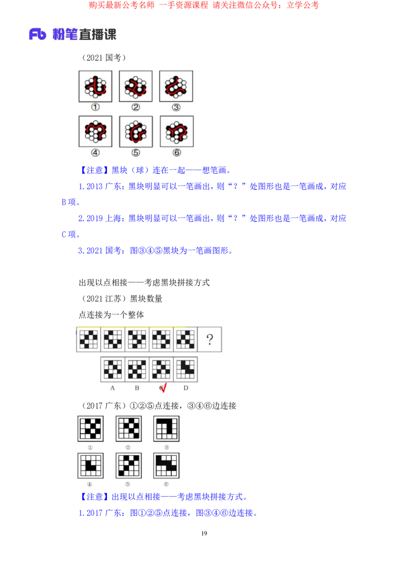 判断2公众号：上岸的资料_2026考公资料_（10）粉笔_2025粉笔国考省考980（课＋笔记）_粉笔980（25多省）_22025FB江苏省考980系统班_2.全强化提升_全（12）笔记