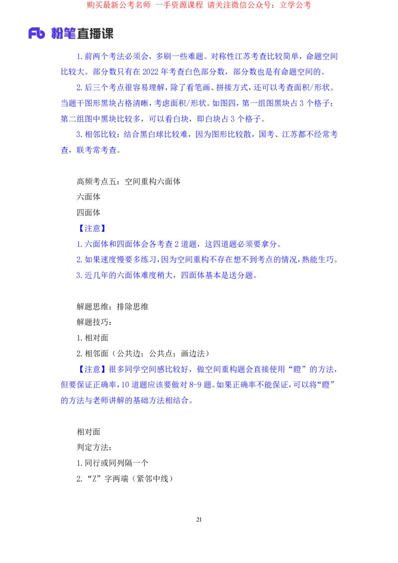 判断2公众号：上岸的资料_2026考公资料_（10）粉笔_2025粉笔国考省考980（课＋笔记）_粉笔980（25多省）_22025FB江苏省考980系统班_2.全强化提升_全（12）笔记