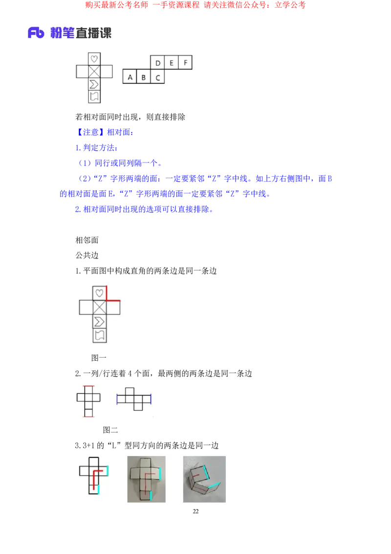 判断2公众号：上岸的资料_2026考公资料_（10）粉笔_2025粉笔国考省考980（课＋笔记）_粉笔980（25多省）_22025FB江苏省考980系统班_2.全强化提升_全（12）笔记