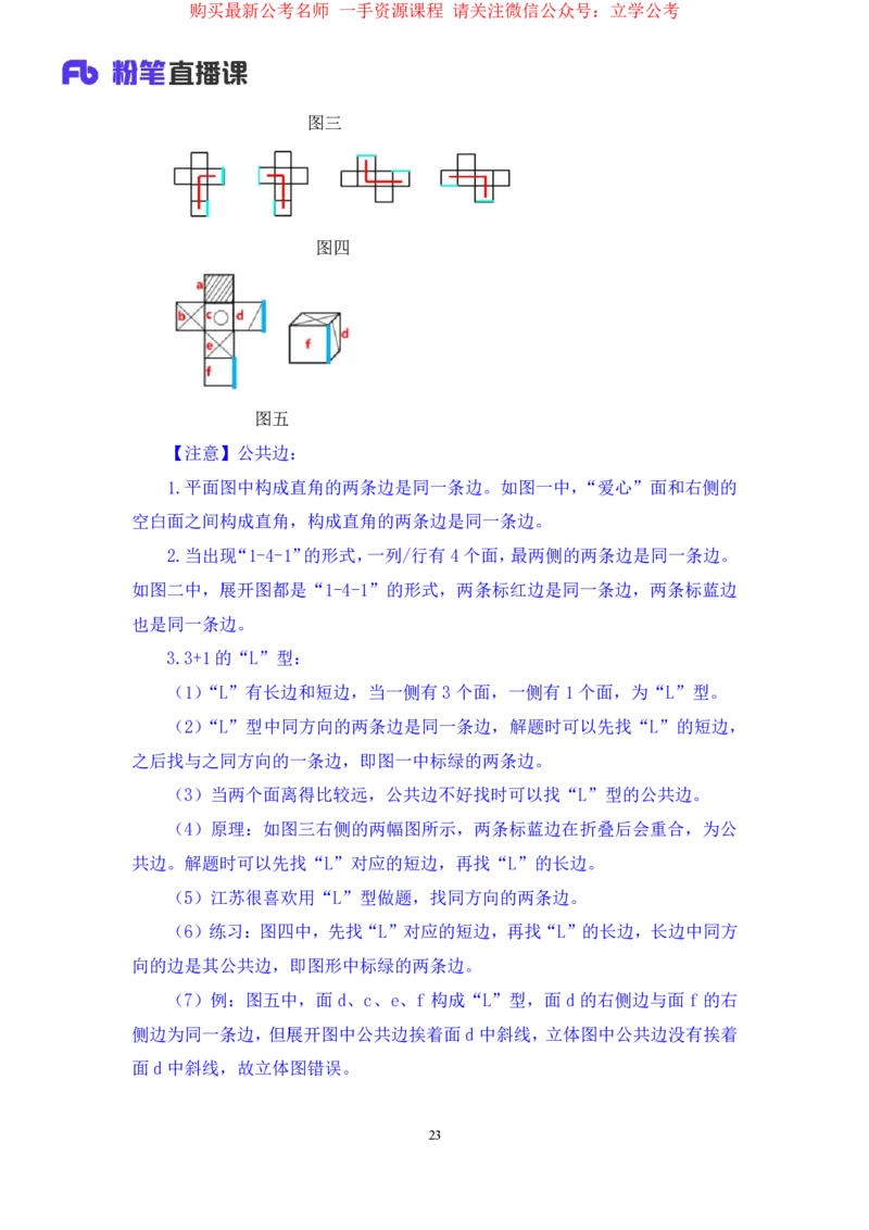 判断2公众号：上岸的资料_2026考公资料_（10）粉笔_2025粉笔国考省考980（课＋笔记）_粉笔980（25多省）_22025FB江苏省考980系统班_2.全强化提升_全（12）笔记