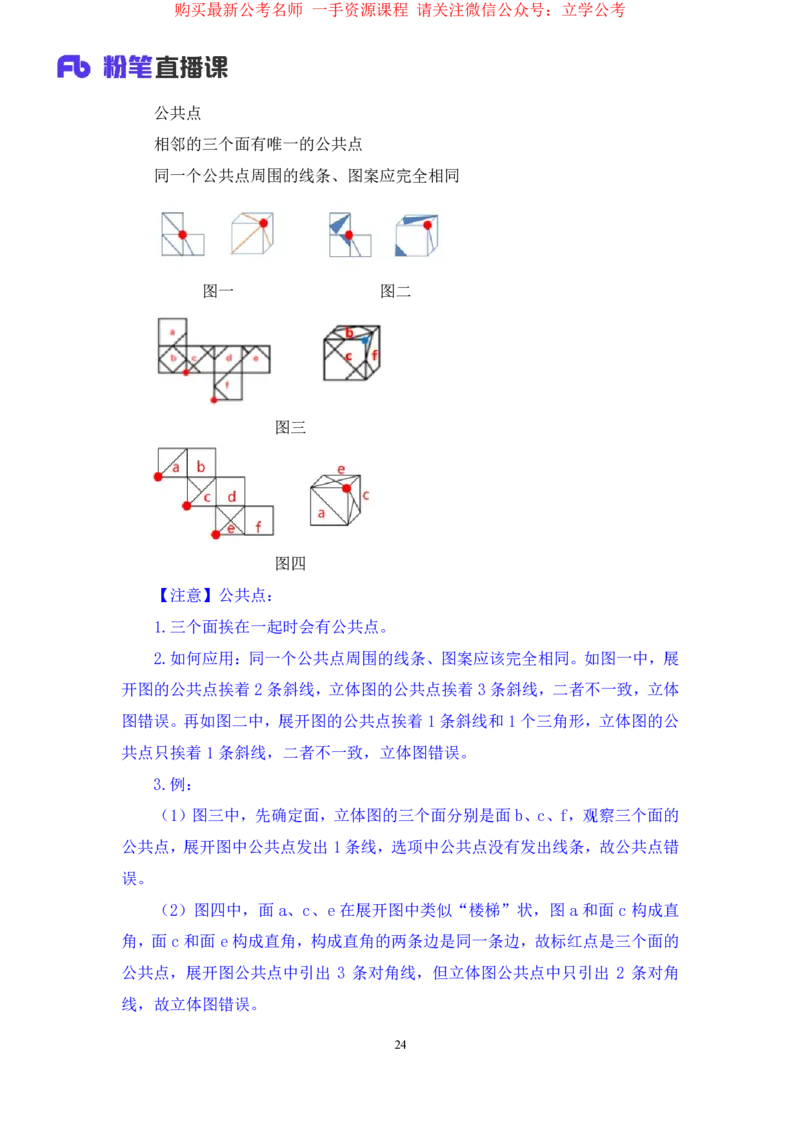 判断2公众号：上岸的资料_2026考公资料_（10）粉笔_2025粉笔国考省考980（课＋笔记）_粉笔980（25多省）_22025FB江苏省考980系统班_2.全强化提升_全（12）笔记