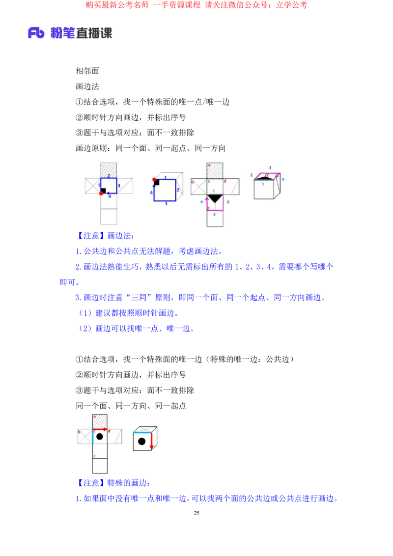 判断2公众号：上岸的资料_2026考公资料_（10）粉笔_2025粉笔国考省考980（课＋笔记）_粉笔980（25多省）_22025FB江苏省考980系统班_2.全强化提升_全（12）笔记