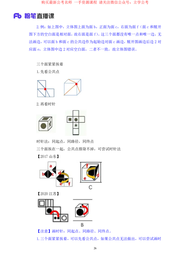判断2公众号：上岸的资料_2026考公资料_（10）粉笔_2025粉笔国考省考980（课＋笔记）_粉笔980（25多省）_22025FB江苏省考980系统班_2.全强化提升_全（12）笔记