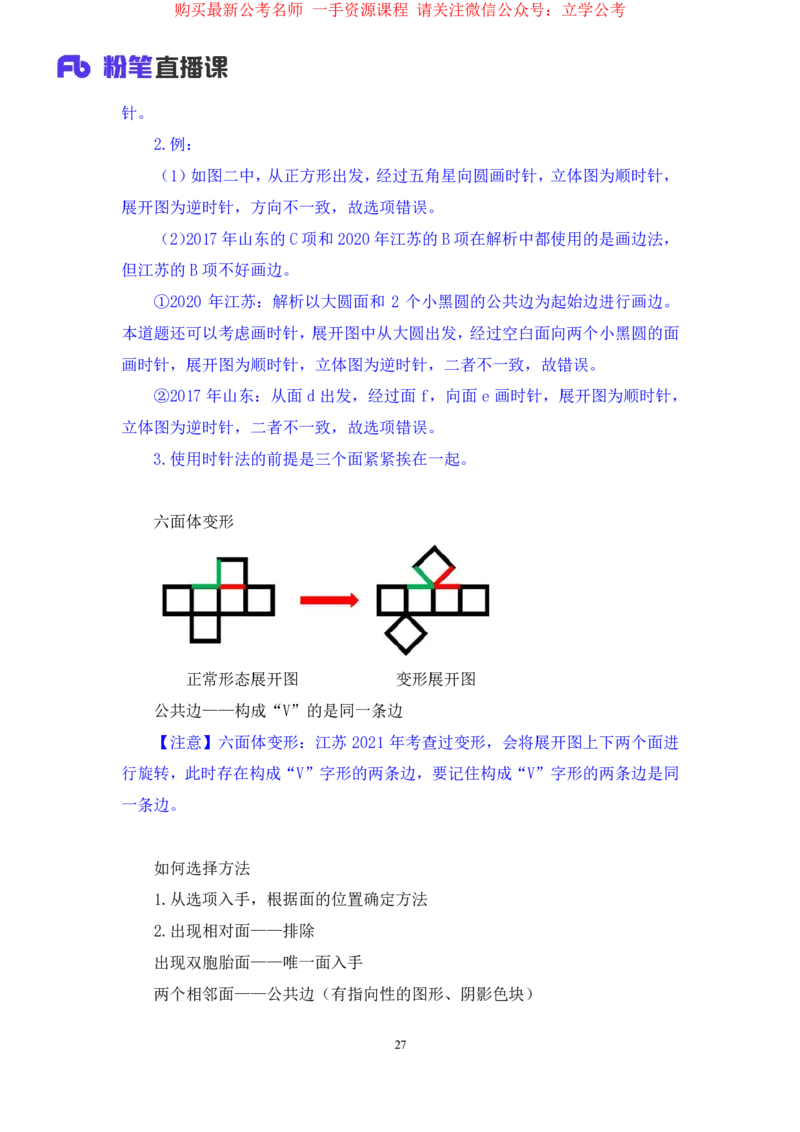 判断2公众号：上岸的资料_2026考公资料_（10）粉笔_2025粉笔国考省考980（课＋笔记）_粉笔980（25多省）_22025FB江苏省考980系统班_2.全强化提升_全（12）笔记