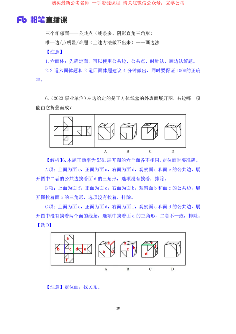 判断2公众号：上岸的资料_2026考公资料_（10）粉笔_2025粉笔国考省考980（课＋笔记）_粉笔980（25多省）_22025FB江苏省考980系统班_2.全强化提升_全（12）笔记