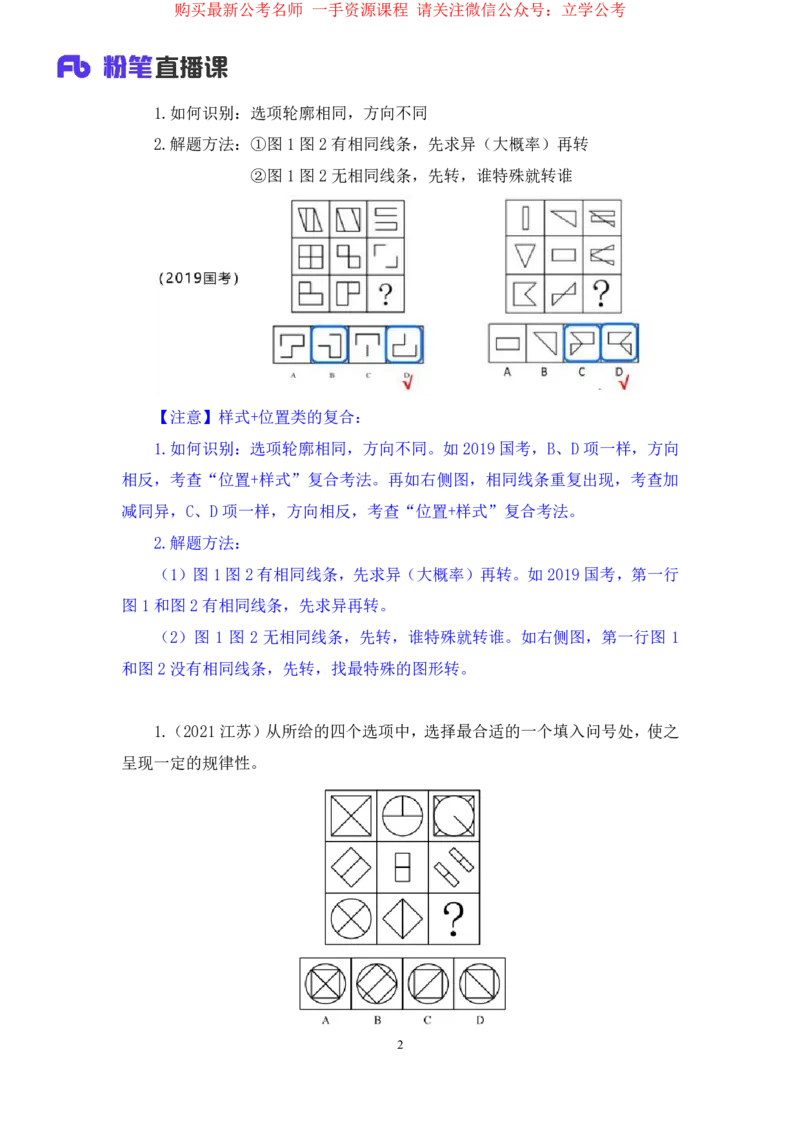 判断2公众号：上岸的资料_2026考公资料_（10）粉笔_2025粉笔国考省考980（课＋笔记）_粉笔980（25多省）_22025FB江苏省考980系统班_2.全强化提升_全（12）笔记