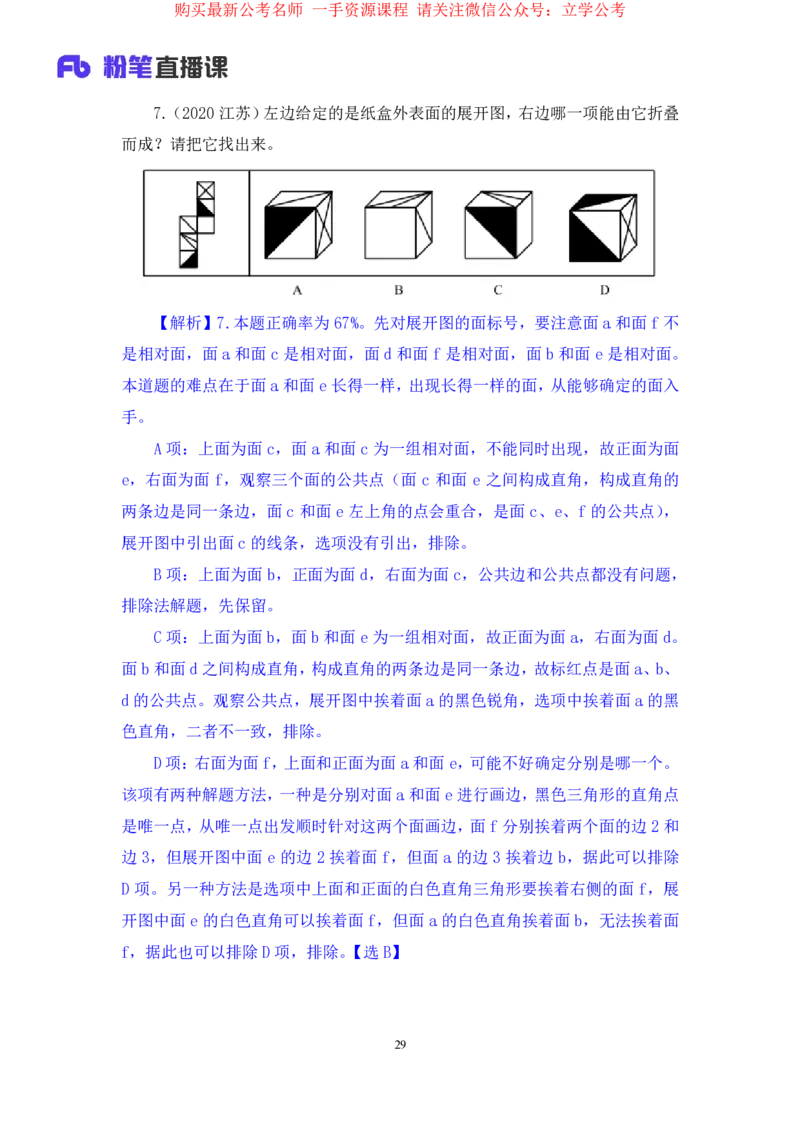 判断2公众号：上岸的资料_2026考公资料_（10）粉笔_2025粉笔国考省考980（课＋笔记）_粉笔980（25多省）_22025FB江苏省考980系统班_2.全强化提升_全（12）笔记