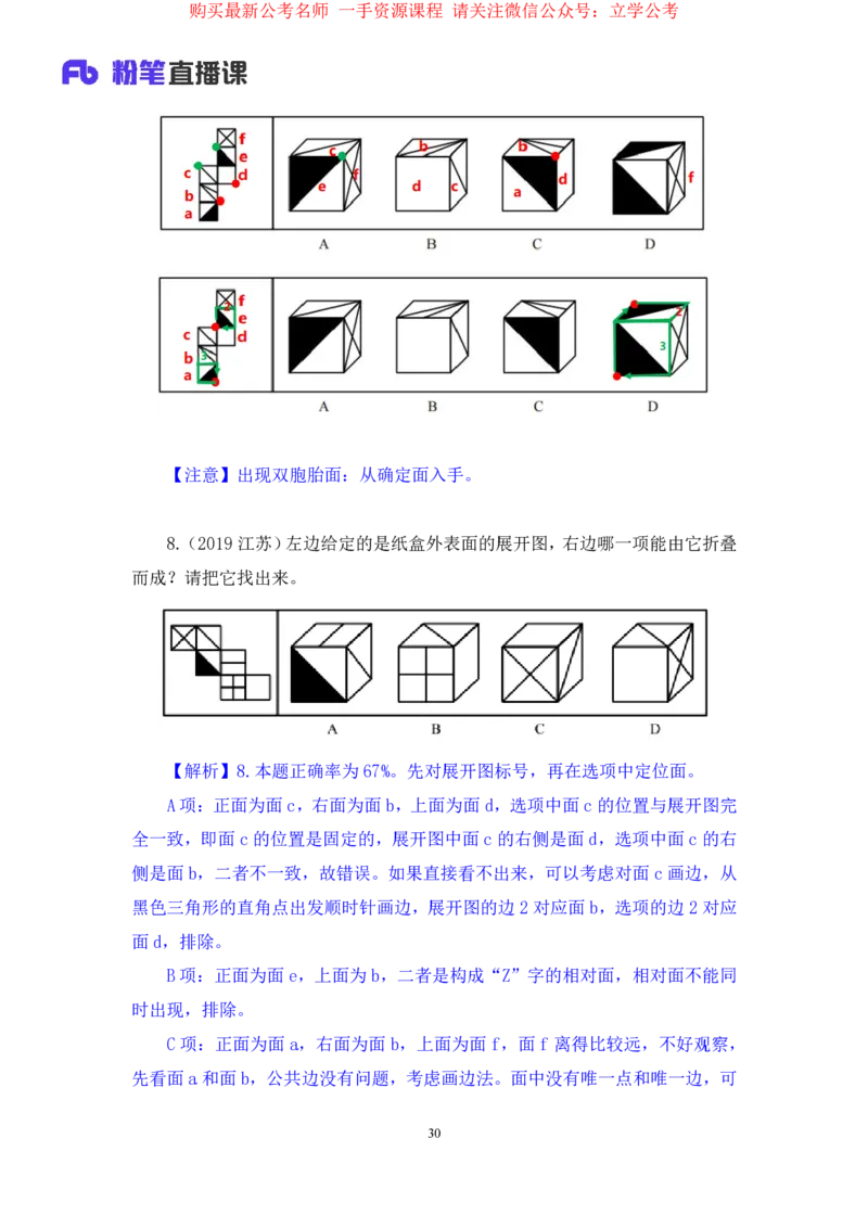 判断2公众号：上岸的资料_2026考公资料_（10）粉笔_2025粉笔国考省考980（课＋笔记）_粉笔980（25多省）_22025FB江苏省考980系统班_2.全强化提升_全（12）笔记