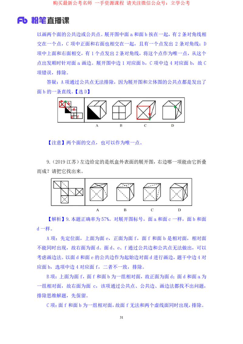 判断2公众号：上岸的资料_2026考公资料_（10）粉笔_2025粉笔国考省考980（课＋笔记）_粉笔980（25多省）_22025FB江苏省考980系统班_2.全强化提升_全（12）笔记