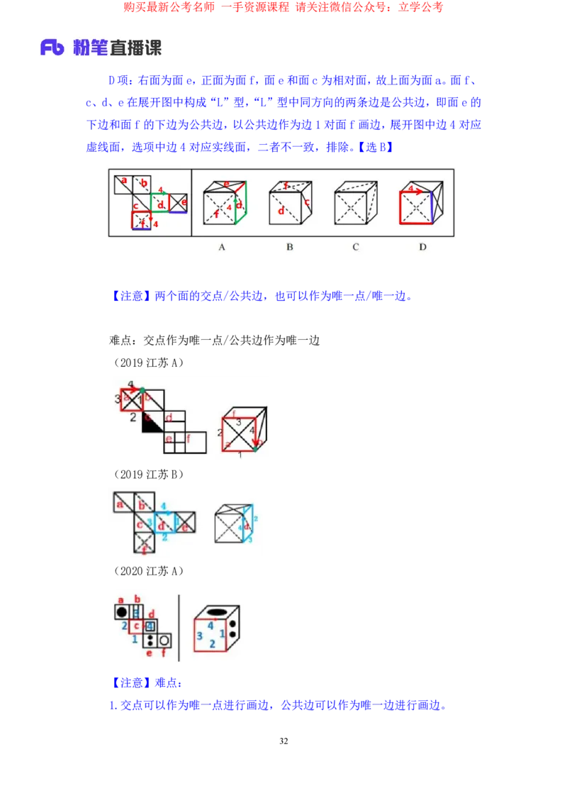 判断2公众号：上岸的资料_2026考公资料_（10）粉笔_2025粉笔国考省考980（课＋笔记）_粉笔980（25多省）_22025FB江苏省考980系统班_2.全强化提升_全（12）笔记