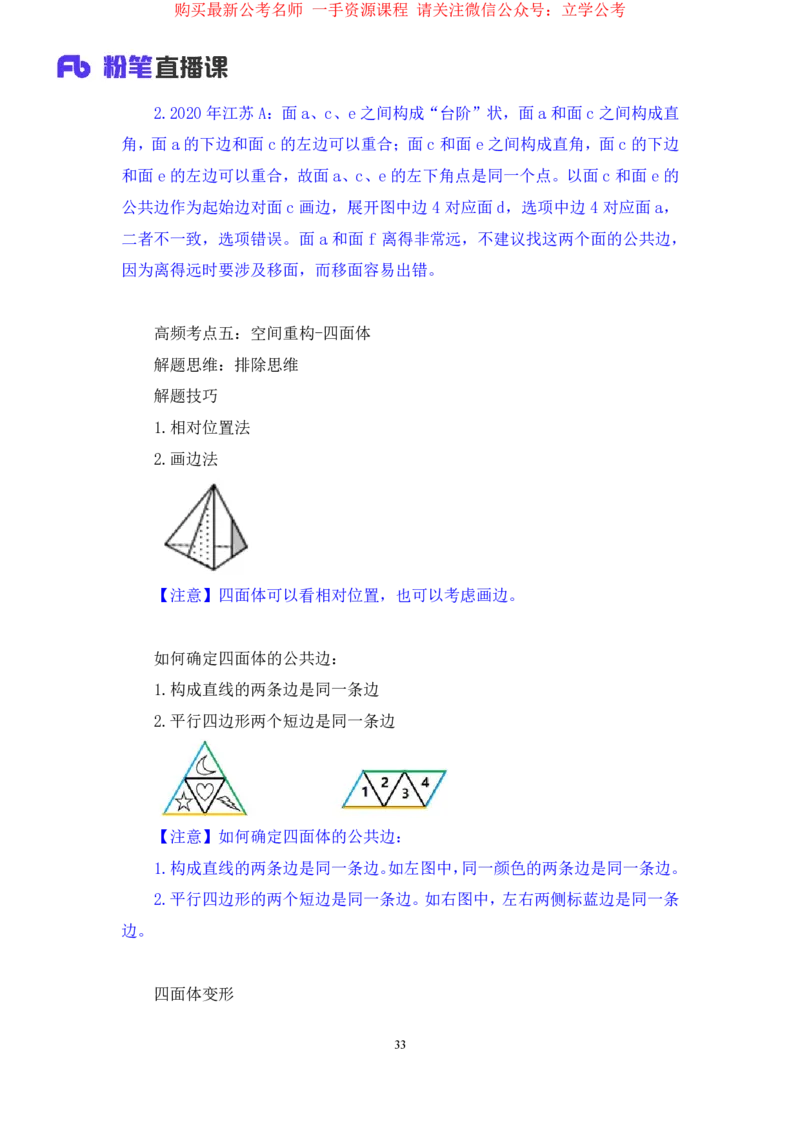 判断2公众号：上岸的资料_2026考公资料_（10）粉笔_2025粉笔国考省考980（课＋笔记）_粉笔980（25多省）_22025FB江苏省考980系统班_2.全强化提升_全（12）笔记