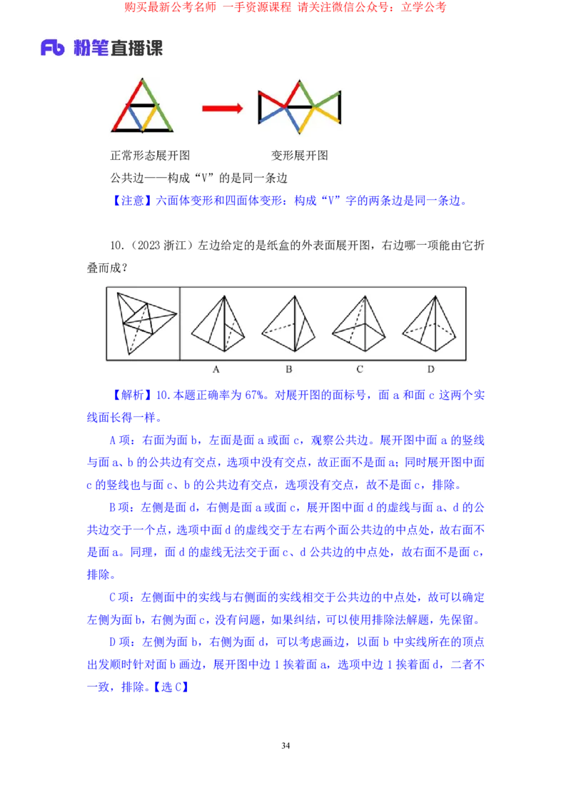 判断2公众号：上岸的资料_2026考公资料_（10）粉笔_2025粉笔国考省考980（课＋笔记）_粉笔980（25多省）_22025FB江苏省考980系统班_2.全强化提升_全（12）笔记
