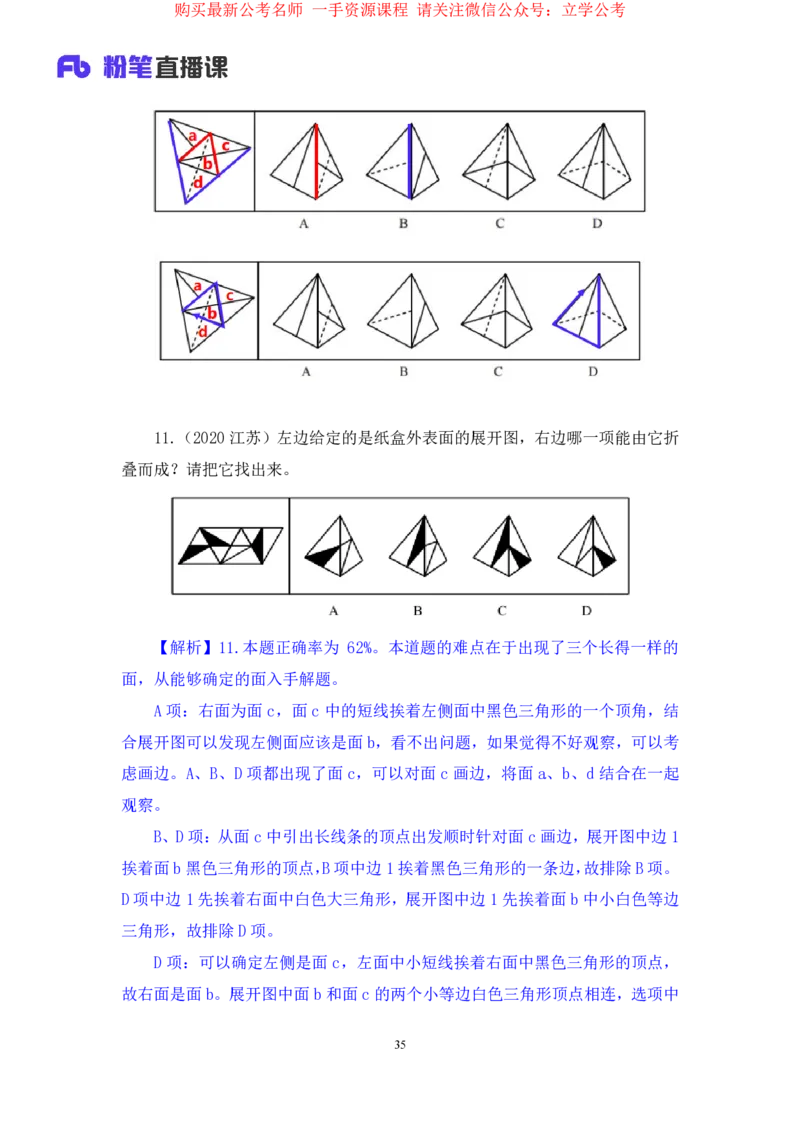 判断2公众号：上岸的资料_2026考公资料_（10）粉笔_2025粉笔国考省考980（课＋笔记）_粉笔980（25多省）_22025FB江苏省考980系统班_2.全强化提升_全（12）笔记