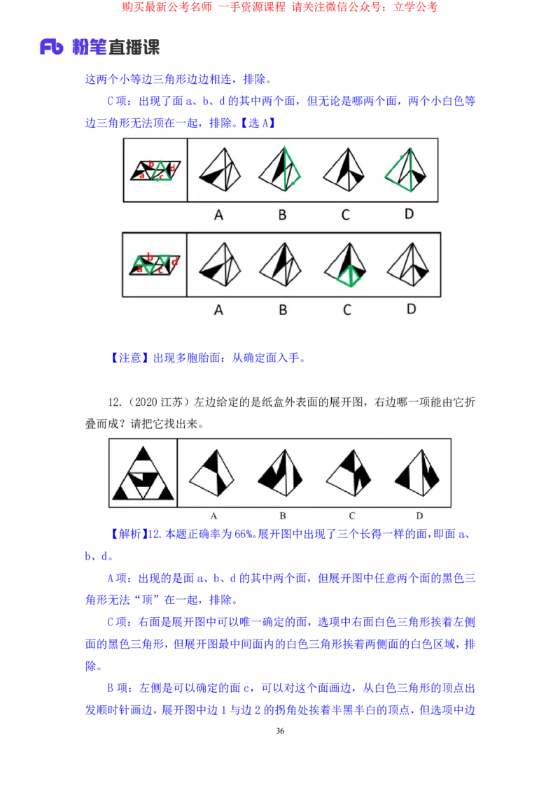 判断2公众号：上岸的资料_2026考公资料_（10）粉笔_2025粉笔国考省考980（课＋笔记）_粉笔980（25多省）_22025FB江苏省考980系统班_2.全强化提升_全（12）笔记