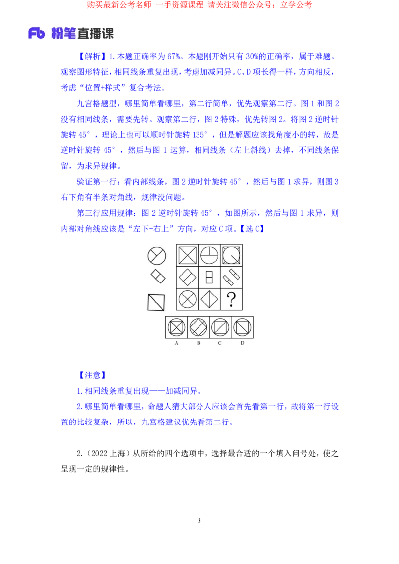 判断2公众号：上岸的资料_2026考公资料_（10）粉笔_2025粉笔国考省考980（课＋笔记）_粉笔980（25多省）_22025FB江苏省考980系统班_2.全强化提升_全（12）笔记