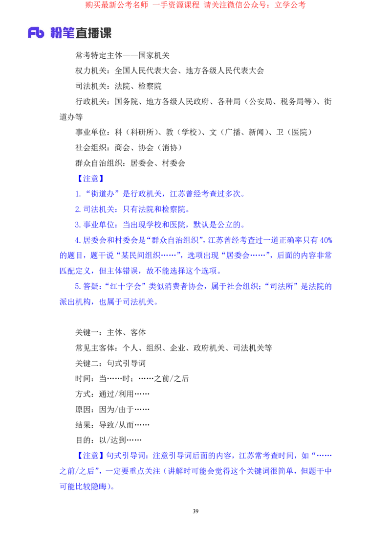 判断2公众号：上岸的资料_2026考公资料_（10）粉笔_2025粉笔国考省考980（课＋笔记）_粉笔980（25多省）_22025FB江苏省考980系统班_2.全强化提升_全（12）笔记