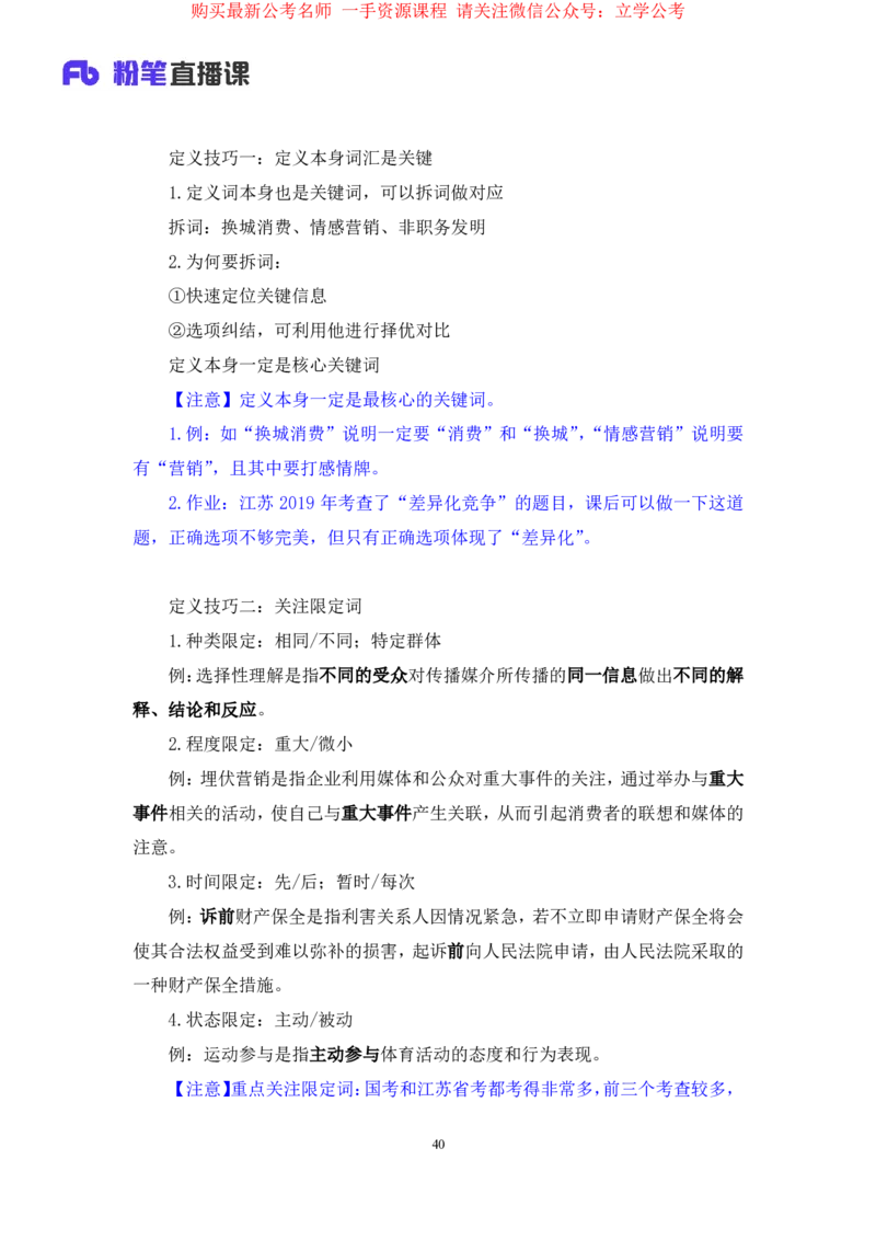 判断2公众号：上岸的资料_2026考公资料_（10）粉笔_2025粉笔国考省考980（课＋笔记）_粉笔980（25多省）_22025FB江苏省考980系统班_2.全强化提升_全（12）笔记