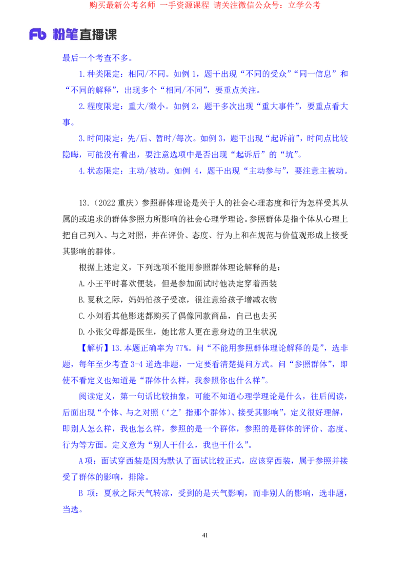 判断2公众号：上岸的资料_2026考公资料_（10）粉笔_2025粉笔国考省考980（课＋笔记）_粉笔980（25多省）_22025FB江苏省考980系统班_2.全强化提升_全（12）笔记