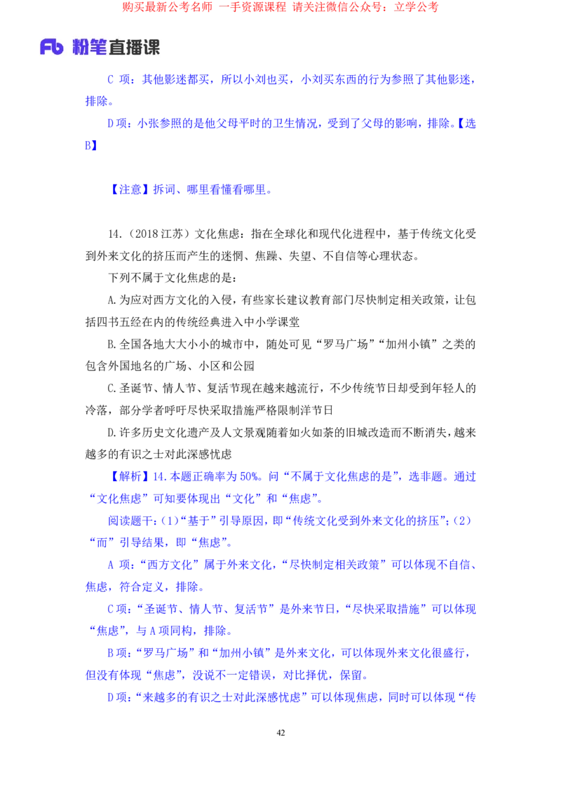 判断2公众号：上岸的资料_2026考公资料_（10）粉笔_2025粉笔国考省考980（课＋笔记）_粉笔980（25多省）_22025FB江苏省考980系统班_2.全强化提升_全（12）笔记