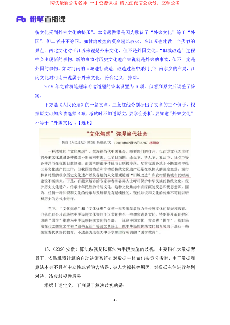 判断2公众号：上岸的资料_2026考公资料_（10）粉笔_2025粉笔国考省考980（课＋笔记）_粉笔980（25多省）_22025FB江苏省考980系统班_2.全强化提升_全（12）笔记