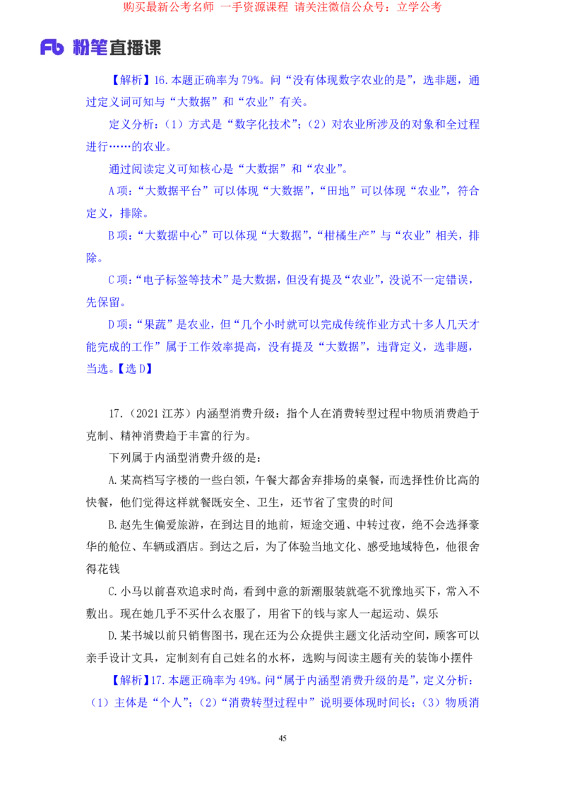 判断2公众号：上岸的资料_2026考公资料_（10）粉笔_2025粉笔国考省考980（课＋笔记）_粉笔980（25多省）_22025FB江苏省考980系统班_2.全强化提升_全（12）笔记