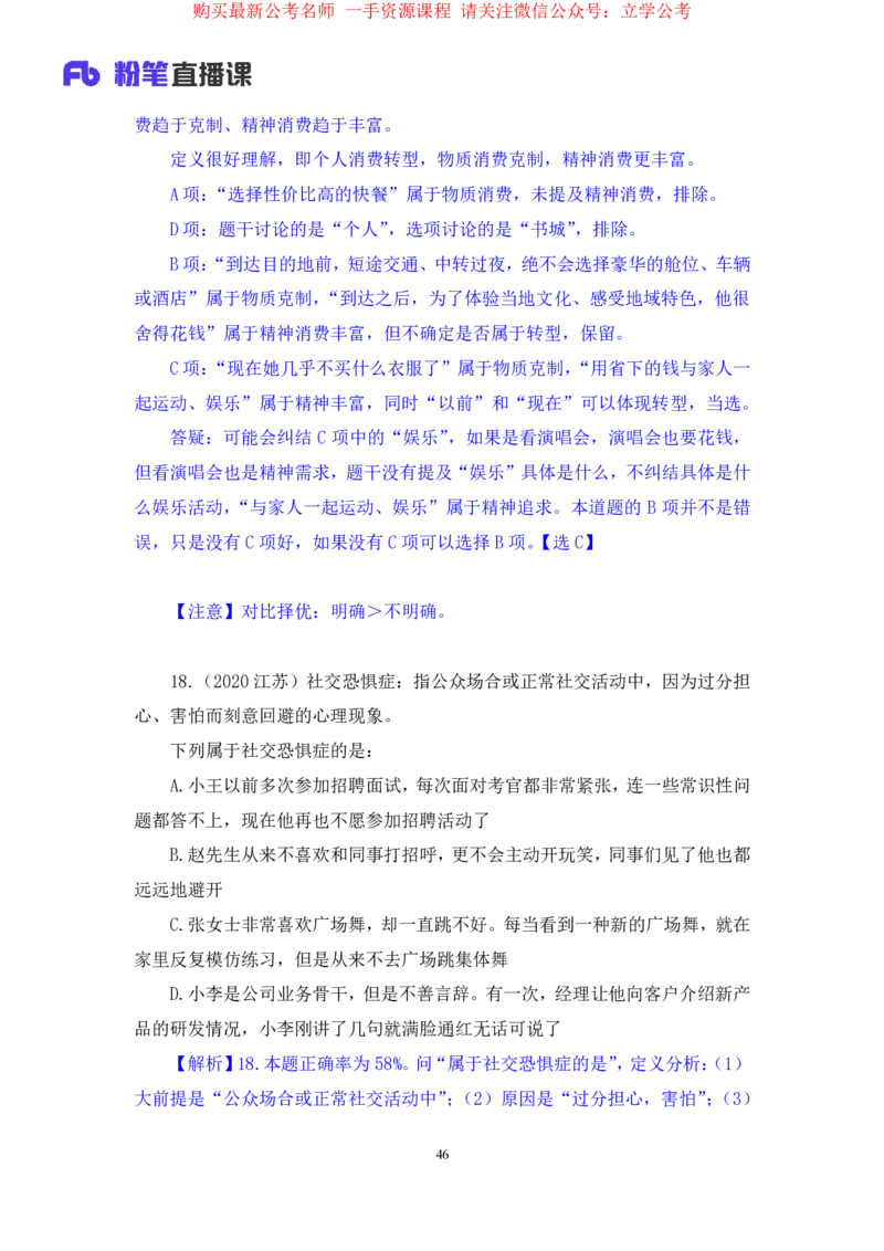 判断2公众号：上岸的资料_2026考公资料_（10）粉笔_2025粉笔国考省考980（课＋笔记）_粉笔980（25多省）_22025FB江苏省考980系统班_2.全强化提升_全（12）笔记