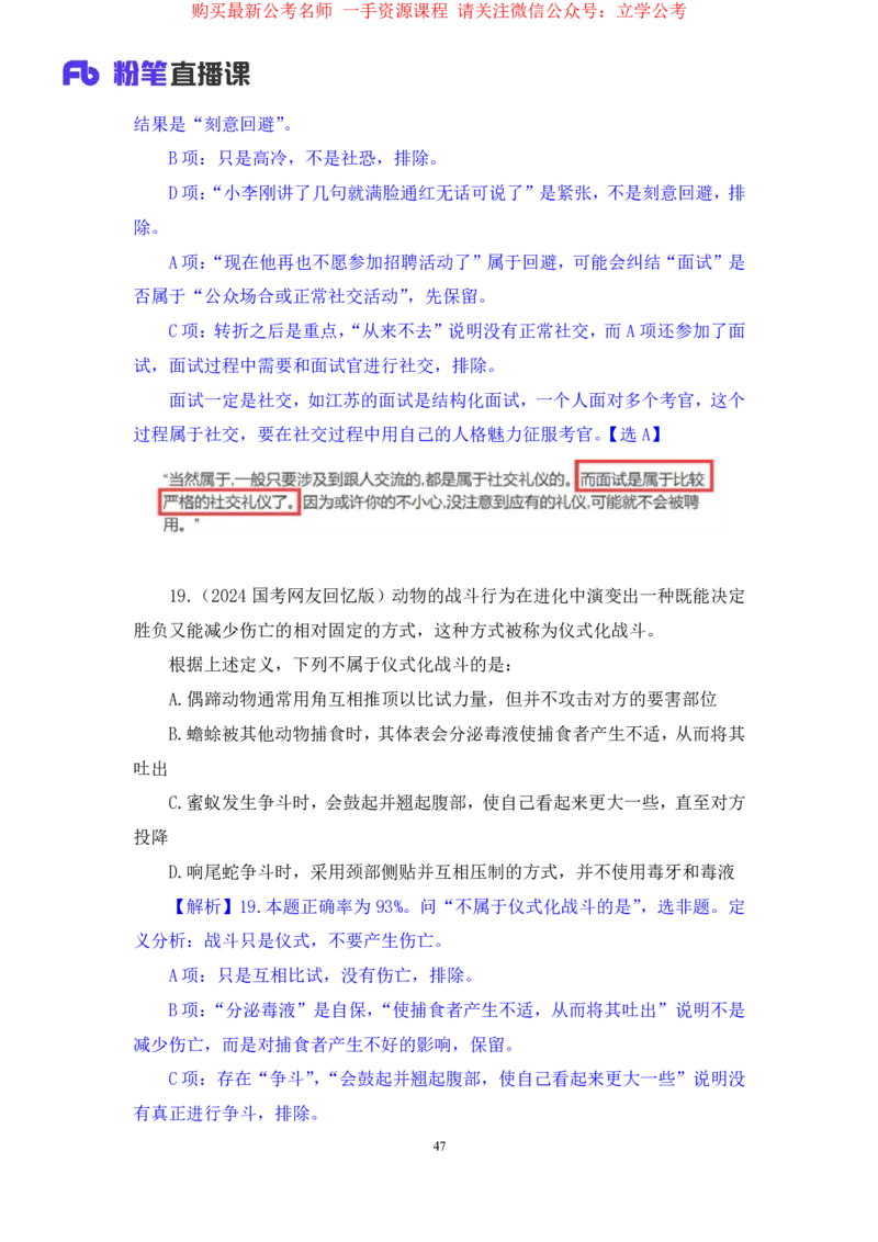 判断2公众号：上岸的资料_2026考公资料_（10）粉笔_2025粉笔国考省考980（课＋笔记）_粉笔980（25多省）_22025FB江苏省考980系统班_2.全强化提升_全（12）笔记