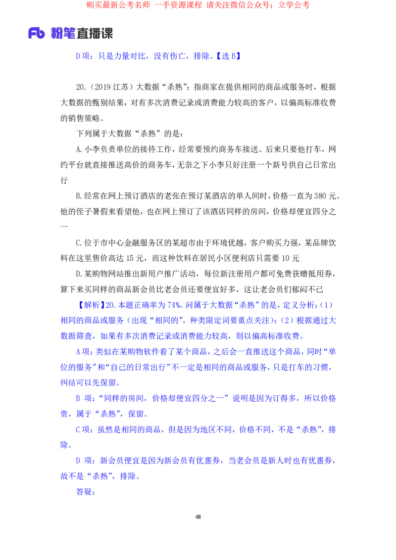 判断2公众号：上岸的资料_2026考公资料_（10）粉笔_2025粉笔国考省考980（课＋笔记）_粉笔980（25多省）_22025FB江苏省考980系统班_2.全强化提升_全（12）笔记