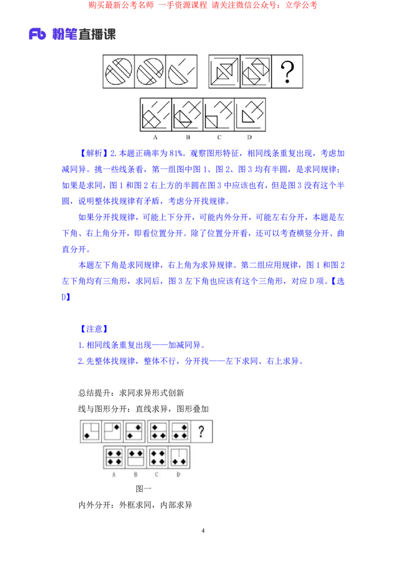 判断2公众号：上岸的资料_2026考公资料_（10）粉笔_2025粉笔国考省考980（课＋笔记）_粉笔980（25多省）_22025FB江苏省考980系统班_2.全强化提升_全（12）笔记
