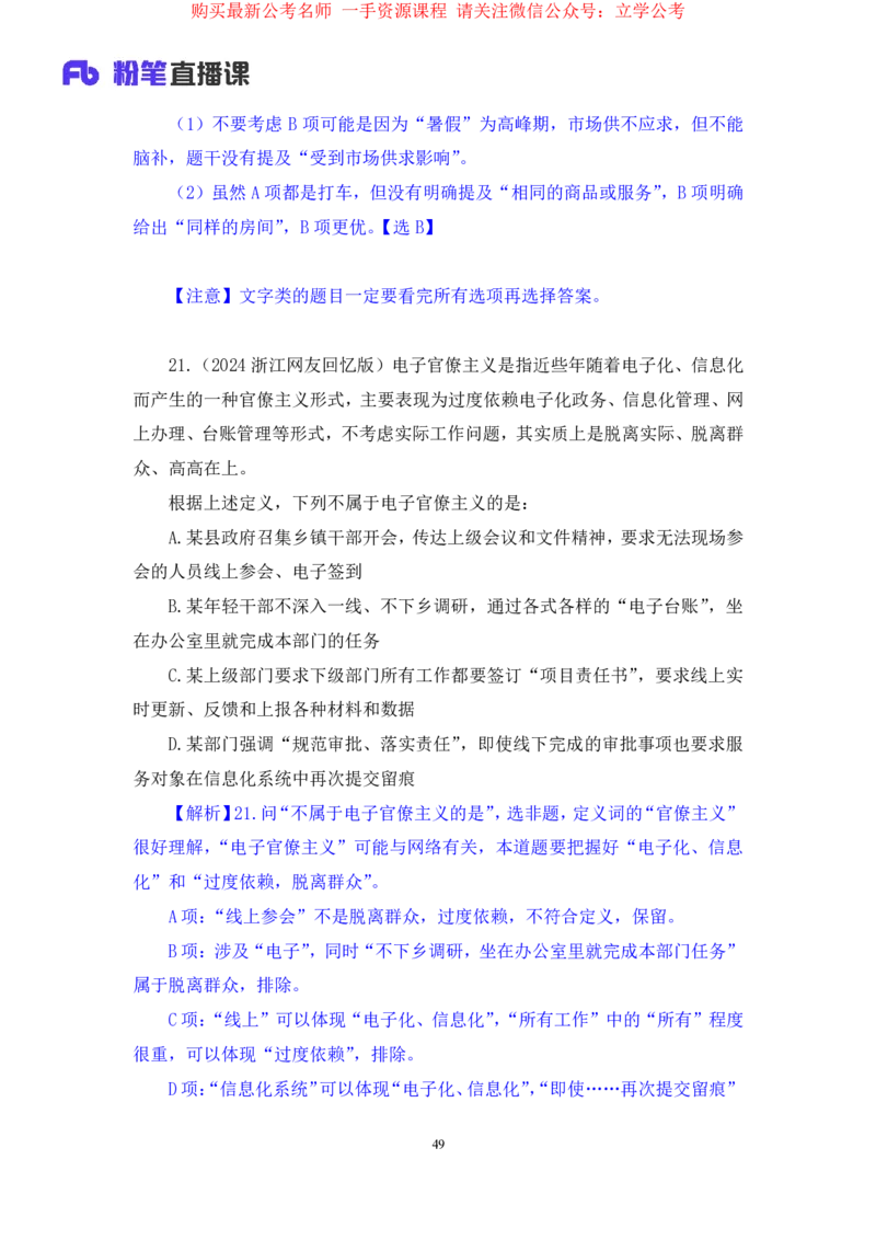判断2公众号：上岸的资料_2026考公资料_（10）粉笔_2025粉笔国考省考980（课＋笔记）_粉笔980（25多省）_22025FB江苏省考980系统班_2.全强化提升_全（12）笔记