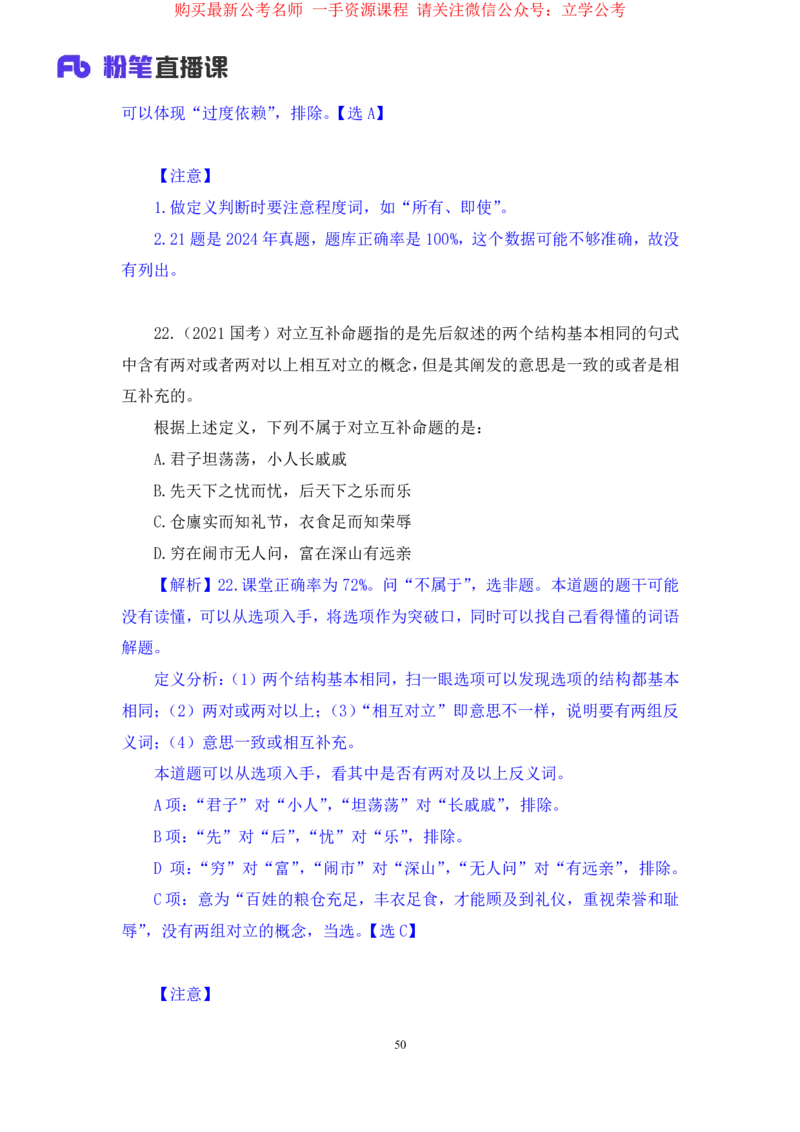 判断2公众号：上岸的资料_2026考公资料_（10）粉笔_2025粉笔国考省考980（课＋笔记）_粉笔980（25多省）_22025FB江苏省考980系统班_2.全强化提升_全（12）笔记