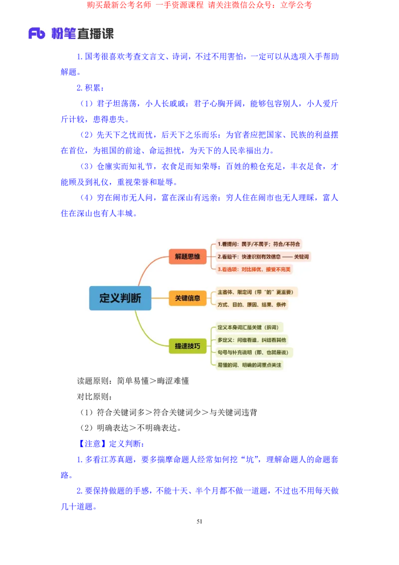 判断2公众号：上岸的资料_2026考公资料_（10）粉笔_2025粉笔国考省考980（课＋笔记）_粉笔980（25多省）_22025FB江苏省考980系统班_2.全强化提升_全（12）笔记