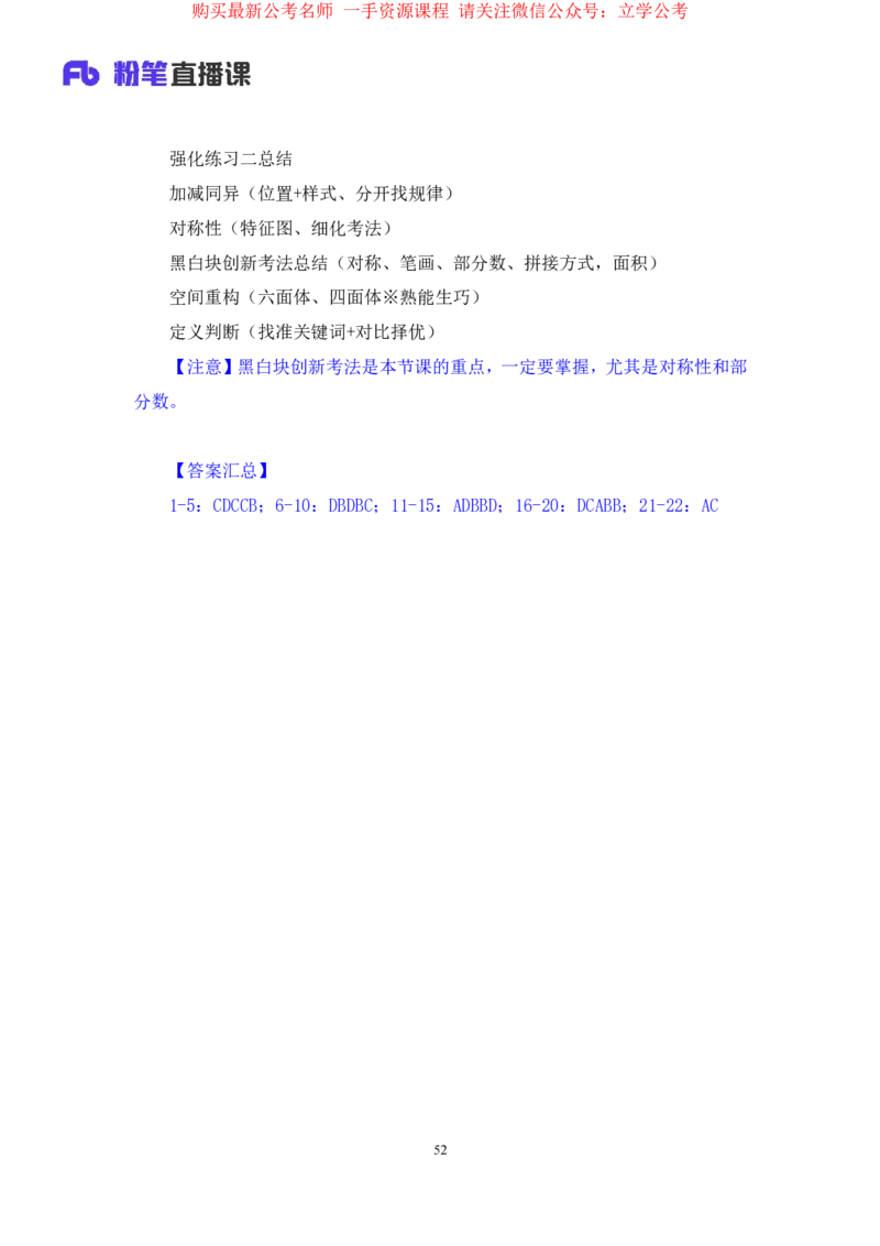 判断2公众号：上岸的资料_2026考公资料_（10）粉笔_2025粉笔国考省考980（课＋笔记）_粉笔980（25多省）_22025FB江苏省考980系统班_2.全强化提升_全（12）笔记