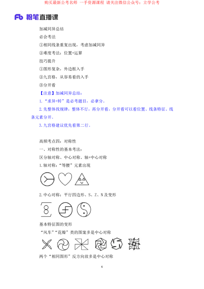 判断2公众号：上岸的资料_2026考公资料_（10）粉笔_2025粉笔国考省考980（课＋笔记）_粉笔980（25多省）_22025FB江苏省考980系统班_2.全强化提升_全（12）笔记
