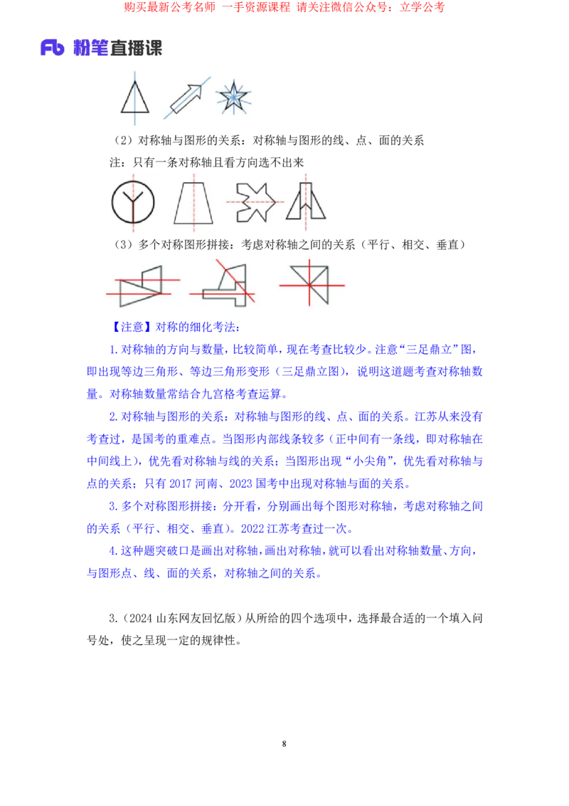 判断2公众号：上岸的资料_2026考公资料_（10）粉笔_2025粉笔国考省考980（课＋笔记）_粉笔980（25多省）_22025FB江苏省考980系统班_2.全强化提升_全（12）笔记