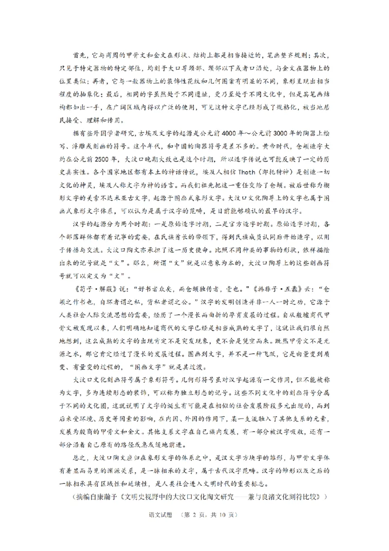 语文（CJ）__2025年1月_250112湖南省长沙市长郡中学2024-2025学年高三上学期1月期末考试_2025届湖南省长郡中学高三上学期期末适应性考试（暨长沙市统考模拟）语文试题