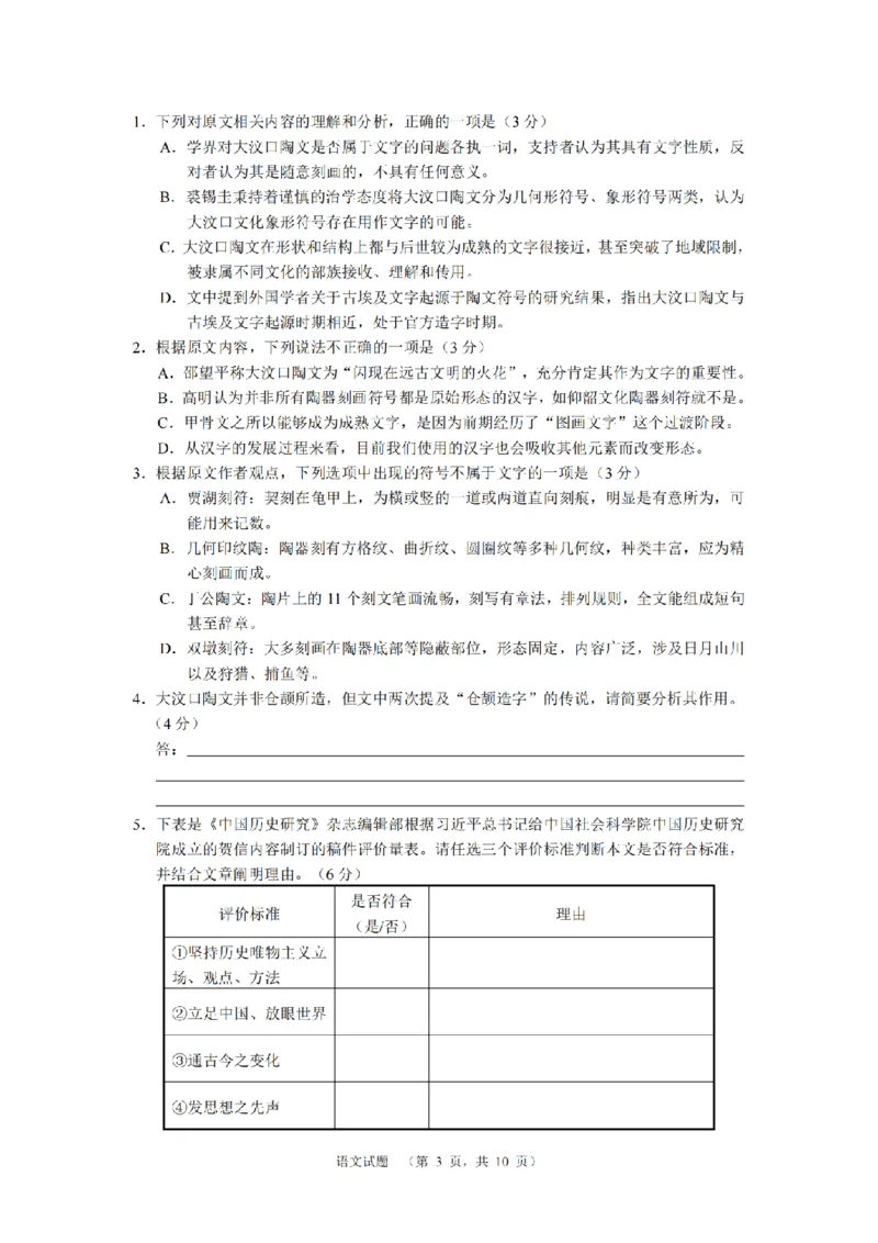 语文（CJ）__2025年1月_250112湖南省长沙市长郡中学2024-2025学年高三上学期1月期末考试_2025届湖南省长郡中学高三上学期期末适应性考试（暨长沙市统考模拟）语文试题