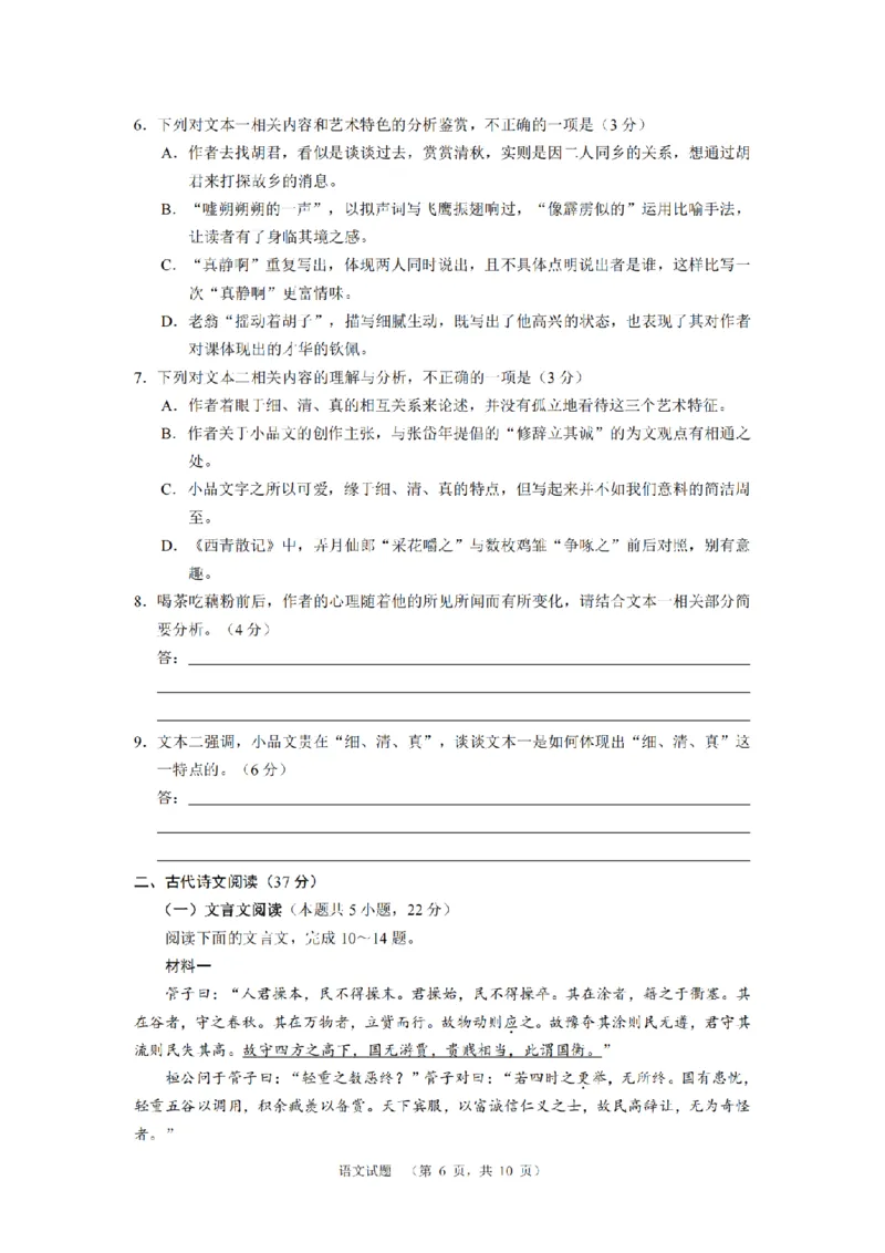 语文（CJ）__2025年1月_250112湖南省长沙市长郡中学2024-2025学年高三上学期1月期末考试_2025届湖南省长郡中学高三上学期期末适应性考试（暨长沙市统考模拟）语文试题