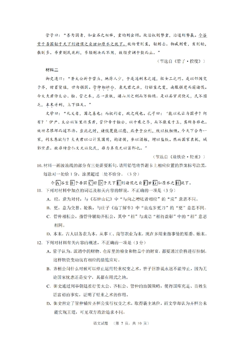 语文（CJ）__2025年1月_250112湖南省长沙市长郡中学2024-2025学年高三上学期1月期末考试_2025届湖南省长郡中学高三上学期期末适应性考试（暨长沙市统考模拟）语文试题