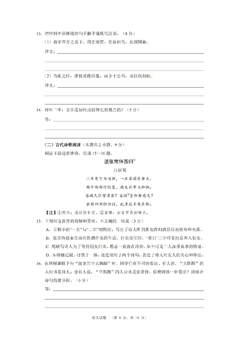语文（CJ）__2025年1月_250112湖南省长沙市长郡中学2024-2025学年高三上学期1月期末考试_2025届湖南省长郡中学高三上学期期末适应性考试（暨长沙市统考模拟）语文试题