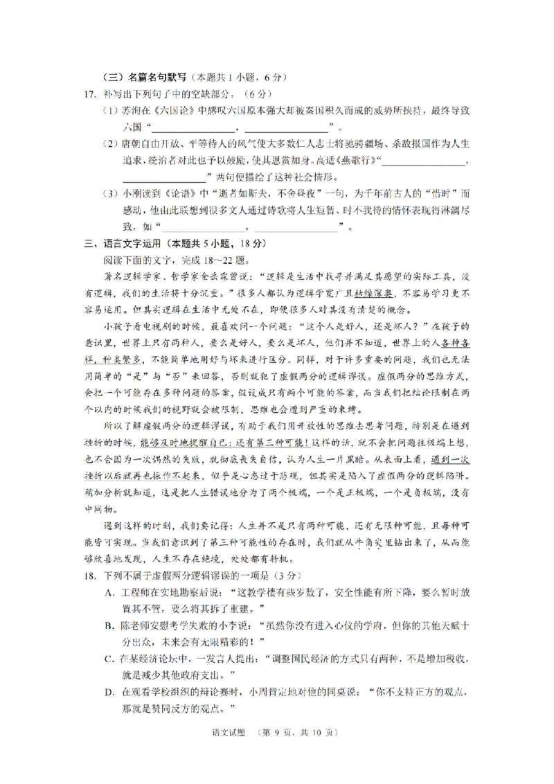 语文（CJ）__2025年1月_250112湖南省长沙市长郡中学2024-2025学年高三上学期1月期末考试_2025届湖南省长郡中学高三上学期期末适应性考试（暨长沙市统考模拟）语文试题