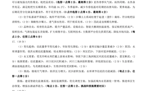 山西省太原市2025年高三年级模拟考试（二）地理答案_2025年4月_250426山西省太原市2025年高三年级模拟考试（二）（太原二模）（全科）