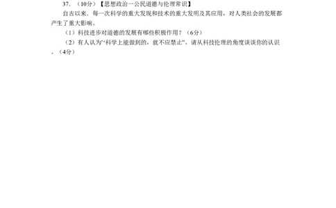 2008年高考生物政治（山东）（空白卷）_政治历年高考真题_新&middot;PDF版2008-2025&middot;高考政治真题_政治（按省份分类）2008-2025_2008-2025&middot;（山东）政治高考真题